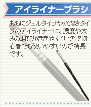 �A�C���C�i�[�u���V