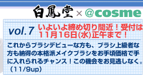 Vol.7 ���ɏ��i������u���V������I�\��̔��̎�t���X�^�[�g�I