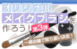 �I���W�i�����C�N�u���V����낤�I