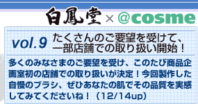 Vol.9 ��������̂��v�]�������āA�ꕔ�X�܂ł̎�舵���J�n�I