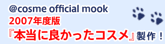 @cosume official mook 2007�N�x�Łw�{���ɗǂ������R�X���x����I