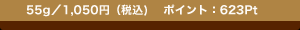 55g�^1,050�~�i�ō�)�@�|�C���g�F623Pt