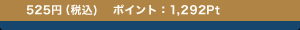 525�~(�ō�)�@�|�C���g�F1,292Pt