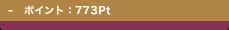 -�@�|�C���g�F773Pt
