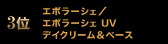 3�� �G�|���[�V�F�^�G�|���[�V�F UV�f�C�N���[�����x�[�X