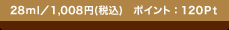 28ml�^1,008�~(�ō�)�@�|�C���g�F120Pt