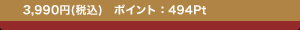 3,990�~(�ō�) �|�C���g�F494Pt