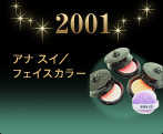2001 �A�i �X�C�^�t�F�C�X�J���[