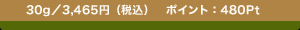 30g�^3,465�~�i�ō��j�|�C���g�F480Pt