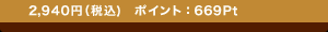 2,940�~�i�ō�)  �|�C���g�F669Pt