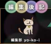 �ҏW��L�@yo-ko-i