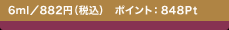 6ml�^882�~�i�ō��j�|�C���g�F848Pt
