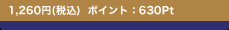 1,260�~(�ō�) �|�C���g�F630Pt