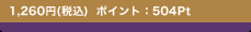 1,260�~(�ō�) �|�C���g�F504Pt
