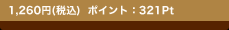 1,260�~(�ō�) �|�C���g�F321Pt