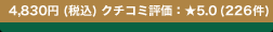 4,830�~ (�ō�) �N�`�R�~�]���F��5.0 (226��) 