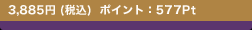 3,885�~ (�ō�)  �|�C���g�F577Pt
