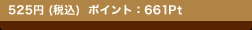 525�~ (�ō�)  �|�C���g�F661Pt