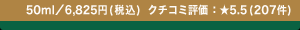 50ml�^6,825�~(�ō�) �N�`�R�~�]���F��5.5(207��)