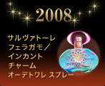 2008 �T�����@�g�[�� �t�F���K���^�C���J���g �`���[�� �I�[�f�g���� �X�v���[