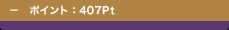 �| �|�C���g�F407Pt