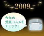 2009 ���N�̎�܃R�X�����`�F�b�N�I