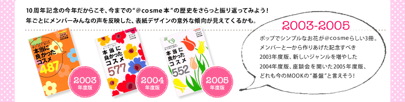 2003�N����2005�N�|�b�v�ŃV���v���Ȃ��Ԃ��������������炵��3���B�����o�[�ƈꂩ���肠�����L�O���ׂ�2003�N�x�ŁA�V�����W�������𑝂₵��2004�N�x�ŁA���k����J����2005�N�x�ŁA�ǂ������MOOK�́g��Ձh�ƌ��������I
