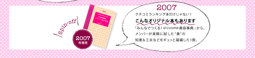 2007�N�N�`�R�~�����L���O�{��������Ȃ��I����ȃI���W�i���{������܂��u�݂�Ȃł���I ���������������e���T�v����A�����o�[�����ۂɎ������g���h�̒m�b���H�v�Ȃǂ��M���b�ƋÏk����1���B