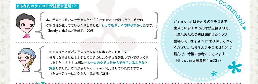 ���Ȃ��̃N�`�R�~�����ʂɓo��I�H