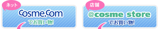 cosme.com�ł��������I ������������ �����������ł��������I