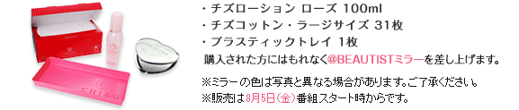 �E�`�Y���[�V���� ���[�Y 100ml �E�`�Y�R�b�g���E���[�W�T�C�Y 31�� �E�v���X�e�B�b�N�g���C 1�� �w�����ꂽ���ɂ͂���Ȃ�@BEAUTIST�~���[�������グ�܂��B���~���[�̐F�͎ʐ^�ƈقȂ�ꍇ������܂��B���������������B���̔���8��5���i���j�ԑg�X�^�[�g������ł��B
