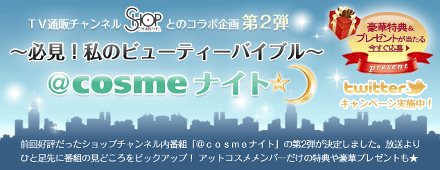 �s�u�ʔ̃`�����l���V���b�v�`�����l���Ƃ̃R���{��� ��Q�e�@�`�K���I���̃r���[�e�B�[�o�C�u���`�������������i�C�g