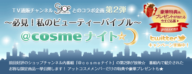 �s�u�ʔ̃`�����l���V���b�v�`�����l���Ƃ̃R���{��� ��Q�e�@�`�K���I���̃r���[�e�B�[�o�C�u���`�������������i�C�g