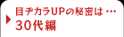 �ڃa�J��UP�̔閧�́E�E�E30���