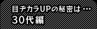 �ڃa�J��UP�̔閧�́E�E�E30���