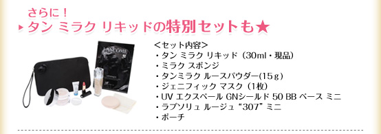 ����ɁI�^�� �~���N ���L�b�h�̓��ʃZ�b�g����