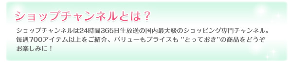 �V���b�v�`�����l���Ƃ́H