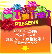 PRESENT-2011�N�㔼��
�x�X�g�R�X����܃A�C�e����������I