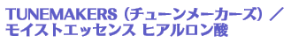 TUNEMAKERS�i�`���[�����[�J�[�Y�j�^���C�X�g�G�b�Z���X �q�A�������_