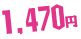 1,470�~