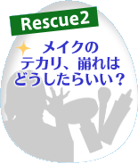 Rescue2�@���C�N�̃e�J���A����͂ǂ������炢���H