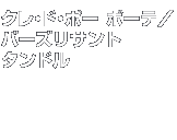 �x�X�g�R�X���@�N���E�h�E�|�[ �{�[�e�^�o�[�Y���T���g�^���h��