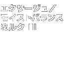 �x�X�g�R�X���@�G�N�T�[�W���^���C�X�g�o�����X �~���N III