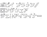 �x�X�g�R�X���@�{�r�C �u���E���^�����O�E�F�A �W�F���A�C���C�i�[