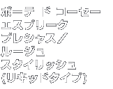 �x�X�g�R�X���@�{�[�e �h �R�[�Z�[ �G�X�v���[�N �v���V���X�^���[�W�� �X�^�C���b�V��(���L�b�h�^�C�v)