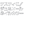 �x�X�g�R�X���@�e�X�e�B���^�W���~�G�[���l�C���J���[