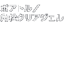 �x�X�g�R�X���@�|�A�g���^�p���N���A�W�F��