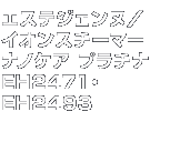 �x�X�g�R�X���@�G�X�e�W�F���k�^�C�I���X�`�[�}�[ �i�m�P�A �v���`�i EH2471�EEH2493