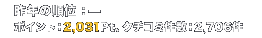 �x�X�g�R�X���@��N�̏��ʁF�|�@�|�C���g�F2,031Pt�A�N�`�R�~�����F2,706��