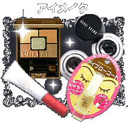 �x�X�g�R�X���@�A�C���C�N�@�A�C���C�i�[�A�A�C�V���h�E�A�}�X�J���A�J�X�J�����n�E���e�t�A�A�C�u���E